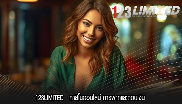 123LIMITED   คาสิโนออนไลน์ การฝากและถอนเงิน