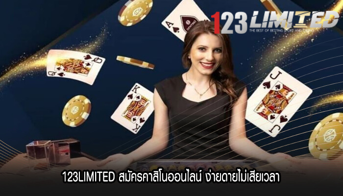 123LIMITED สมัครคาสิโนออนไลน์ ง่ายดายไม่เสียเวลา